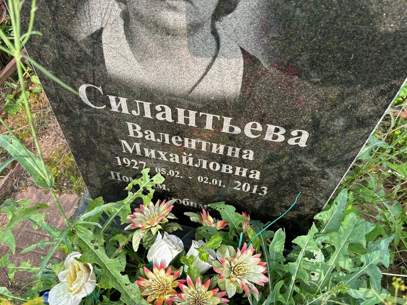 Силантьева