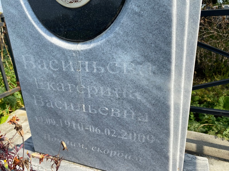 Васильева