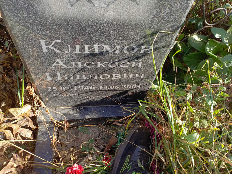 Климов