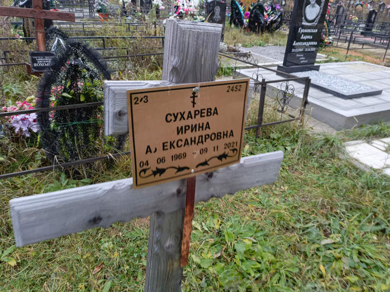 Сухарева