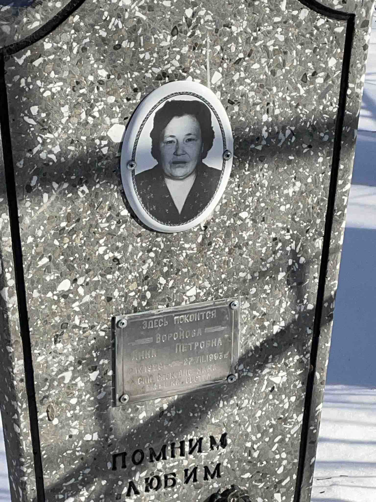 Воронова Анна Петровна