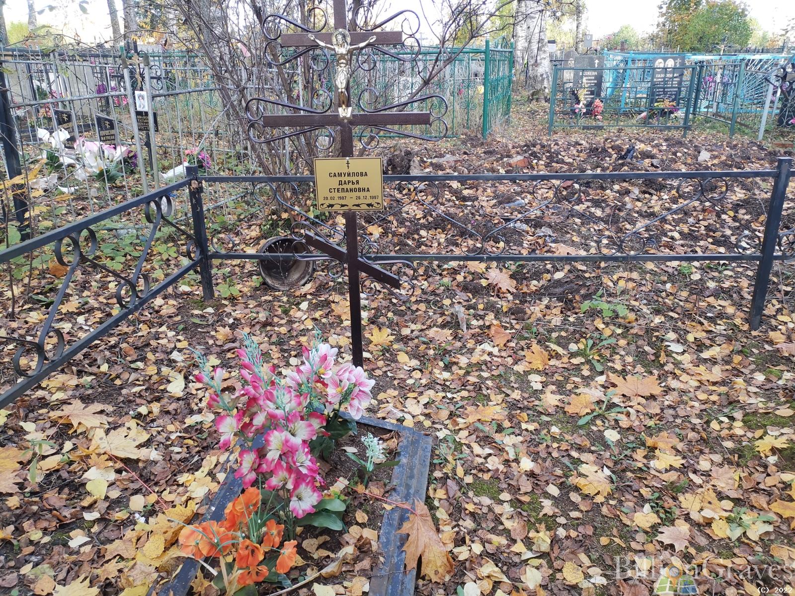 Самуйлова Дарья Степановна