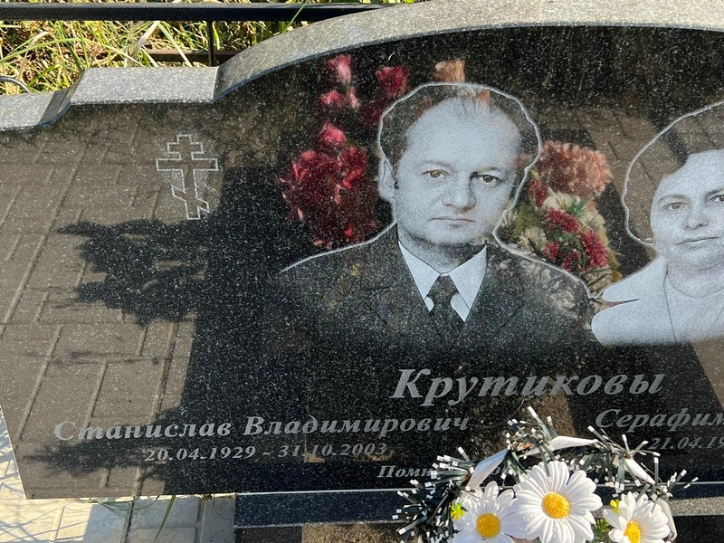 Станислав Крутиков Владимирович