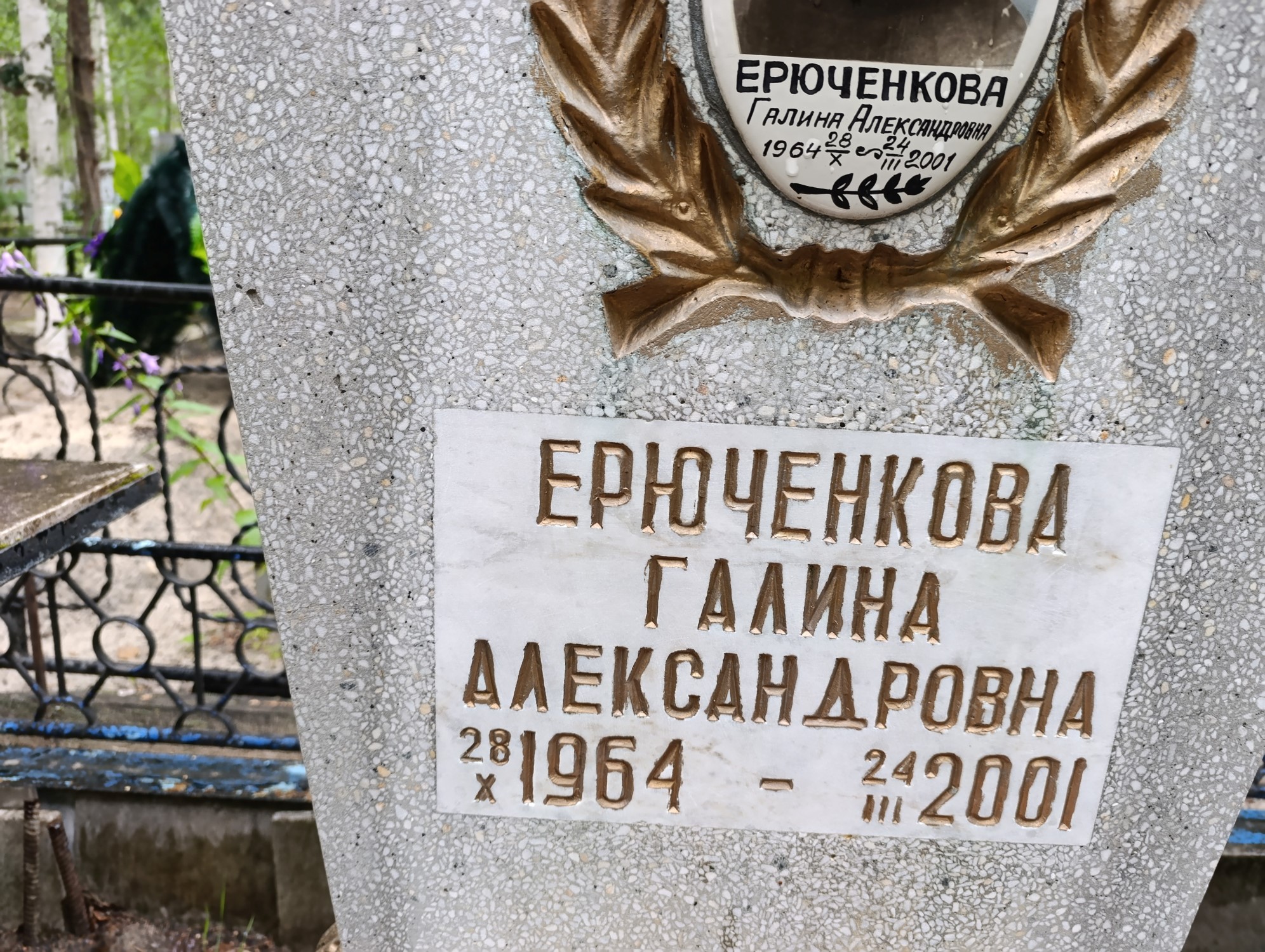 Ерюченко Галина Александровна