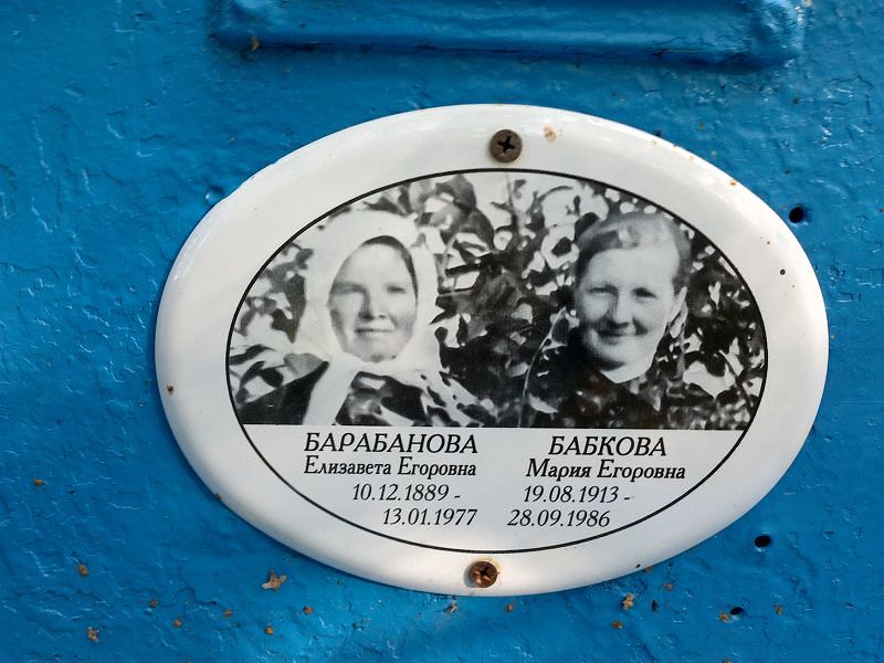 Барабанова