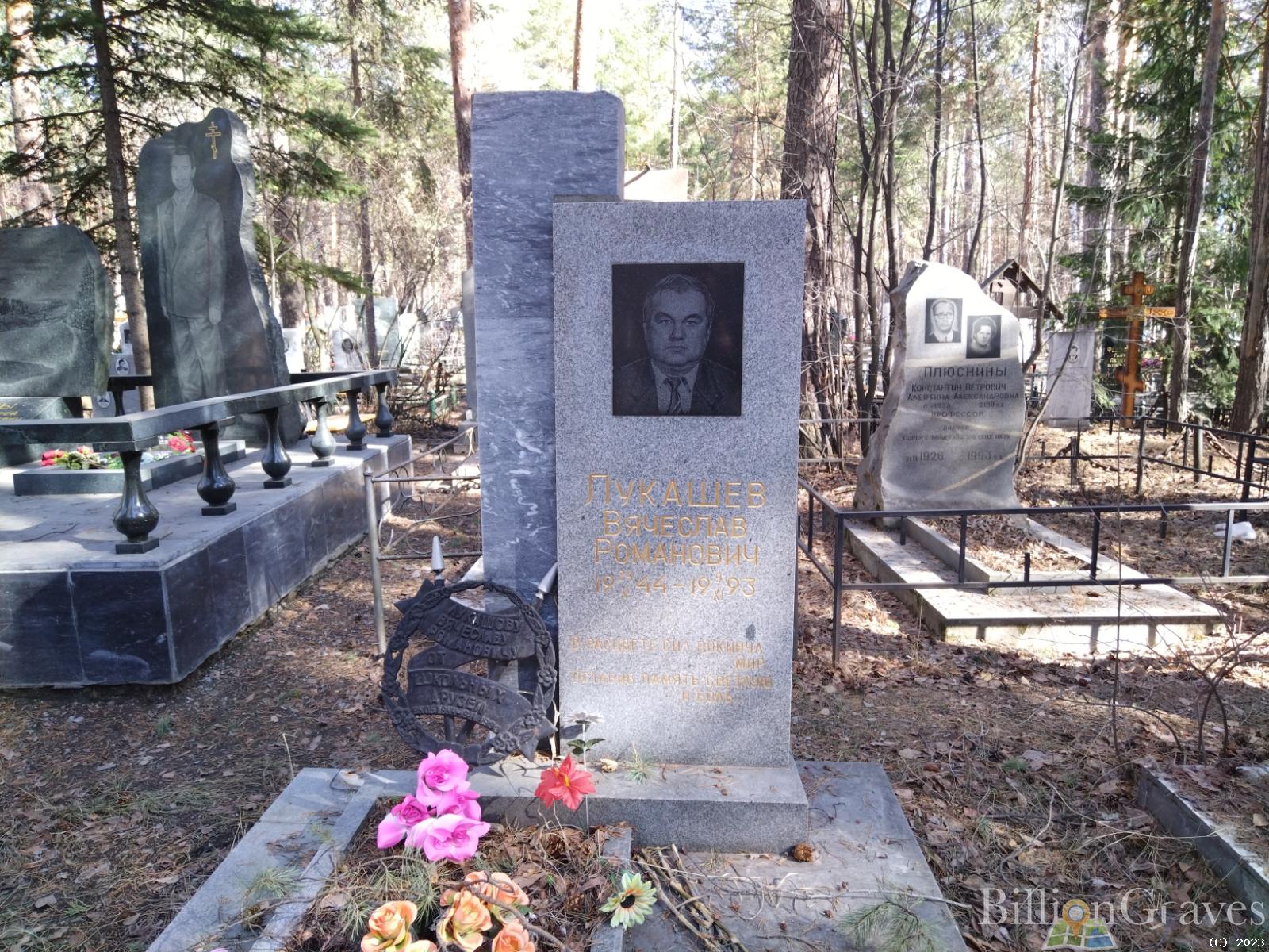 Лукашев Вячеслав Романович