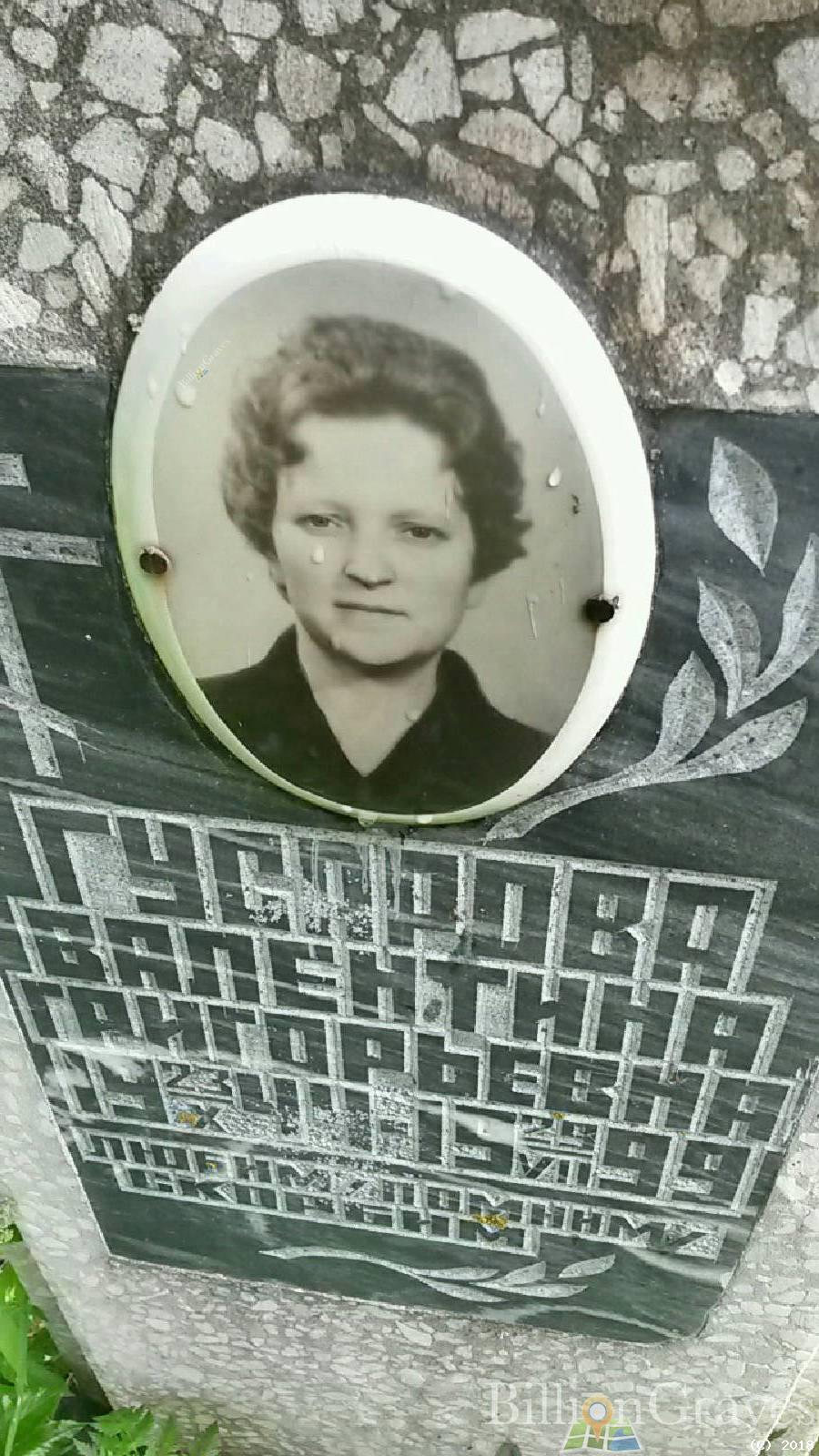 Гусарова Валентина Григорьевна
