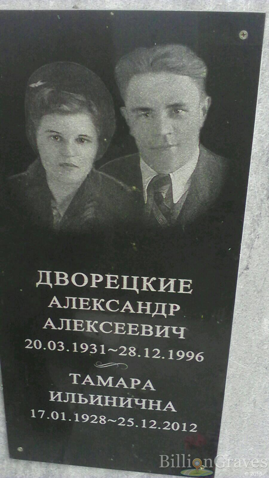 Дворецкий Александр Алексеевич