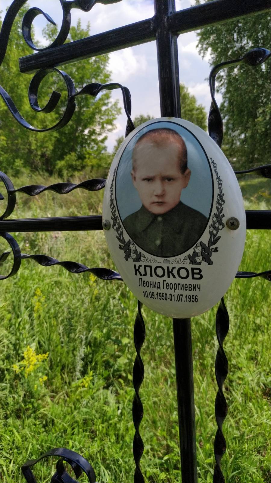 Клоков Леонид Георгиевич