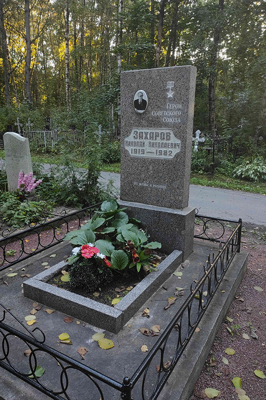 Захаров Николай Николаевич