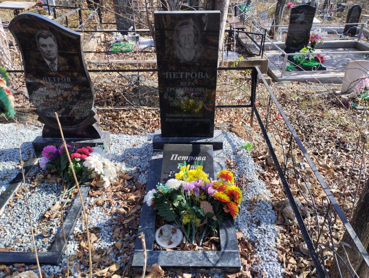 Петрова Вера Трофимовна