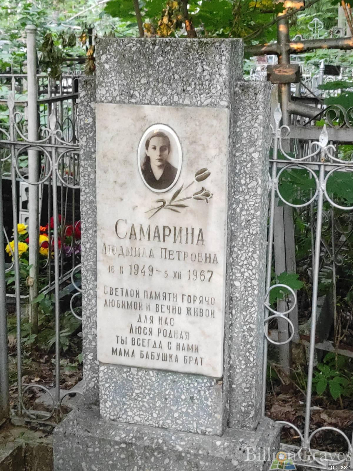 Самарина Людмила Петровна