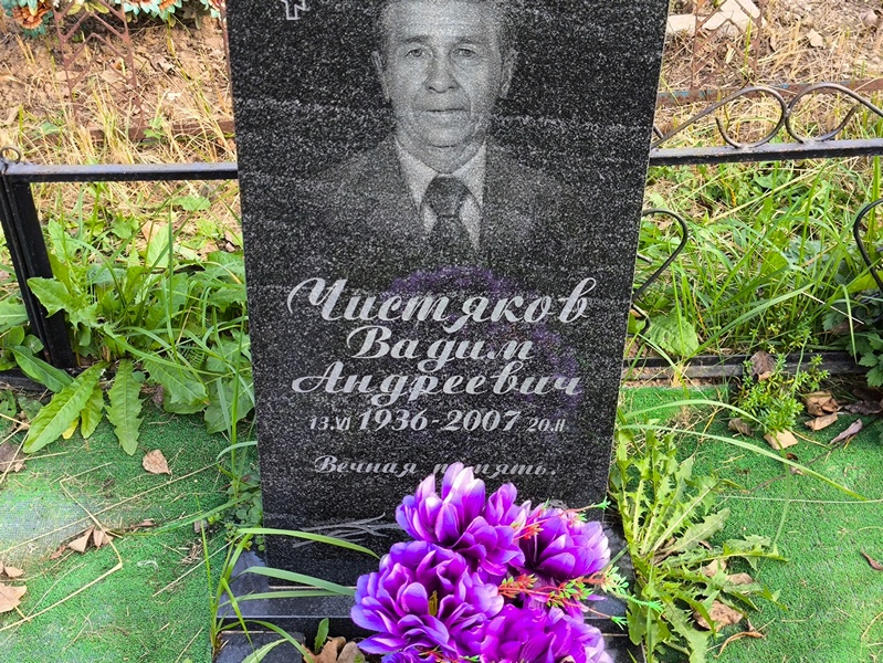Чистяков
