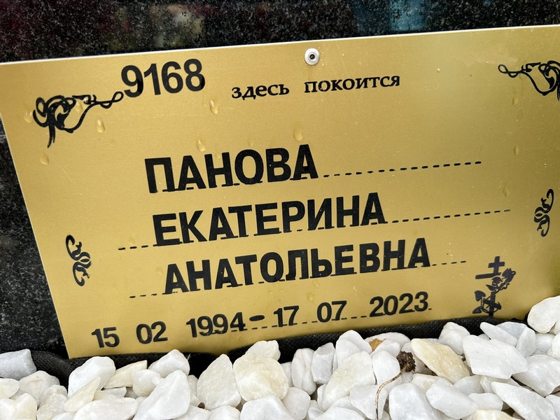Панова