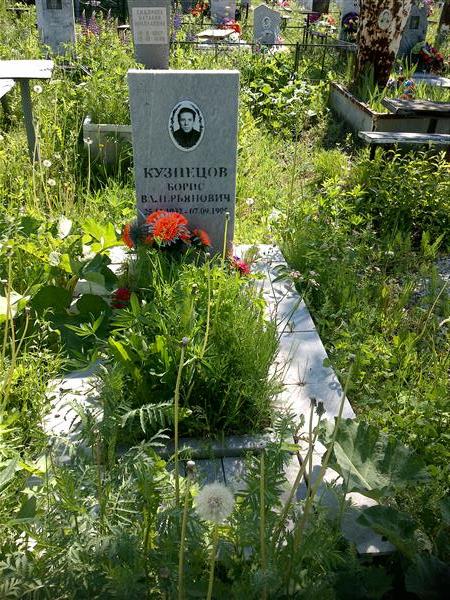 Кузнецов Борис Валерьянович