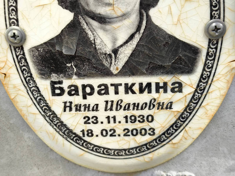 Бараткина