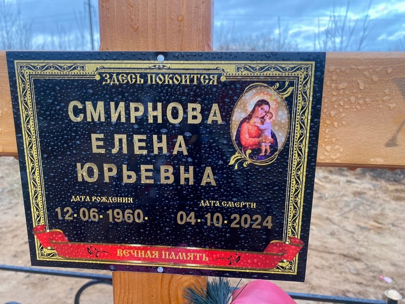 Смирнова