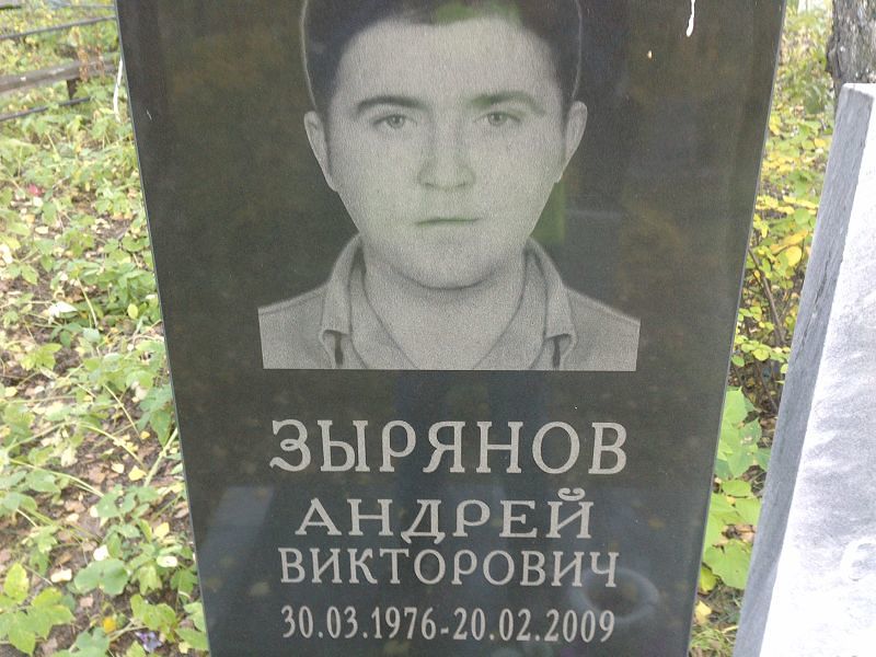 Зырянов