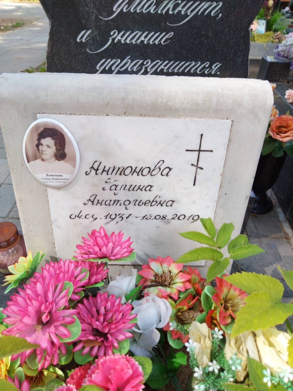 Антонова Галина Анатольевна