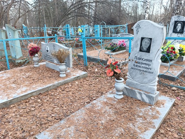 Плюснин Алексей Григорьевич