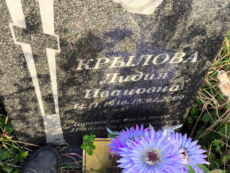 Крылова