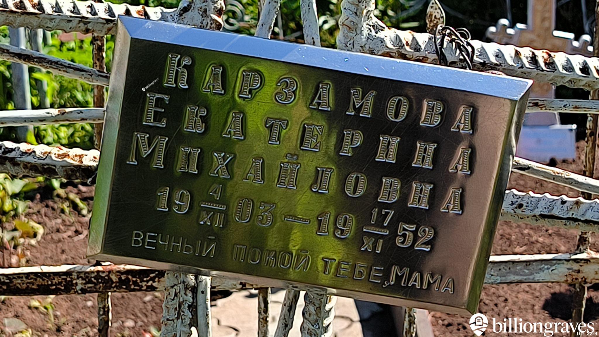 Карзамова Екатерина Михайловна