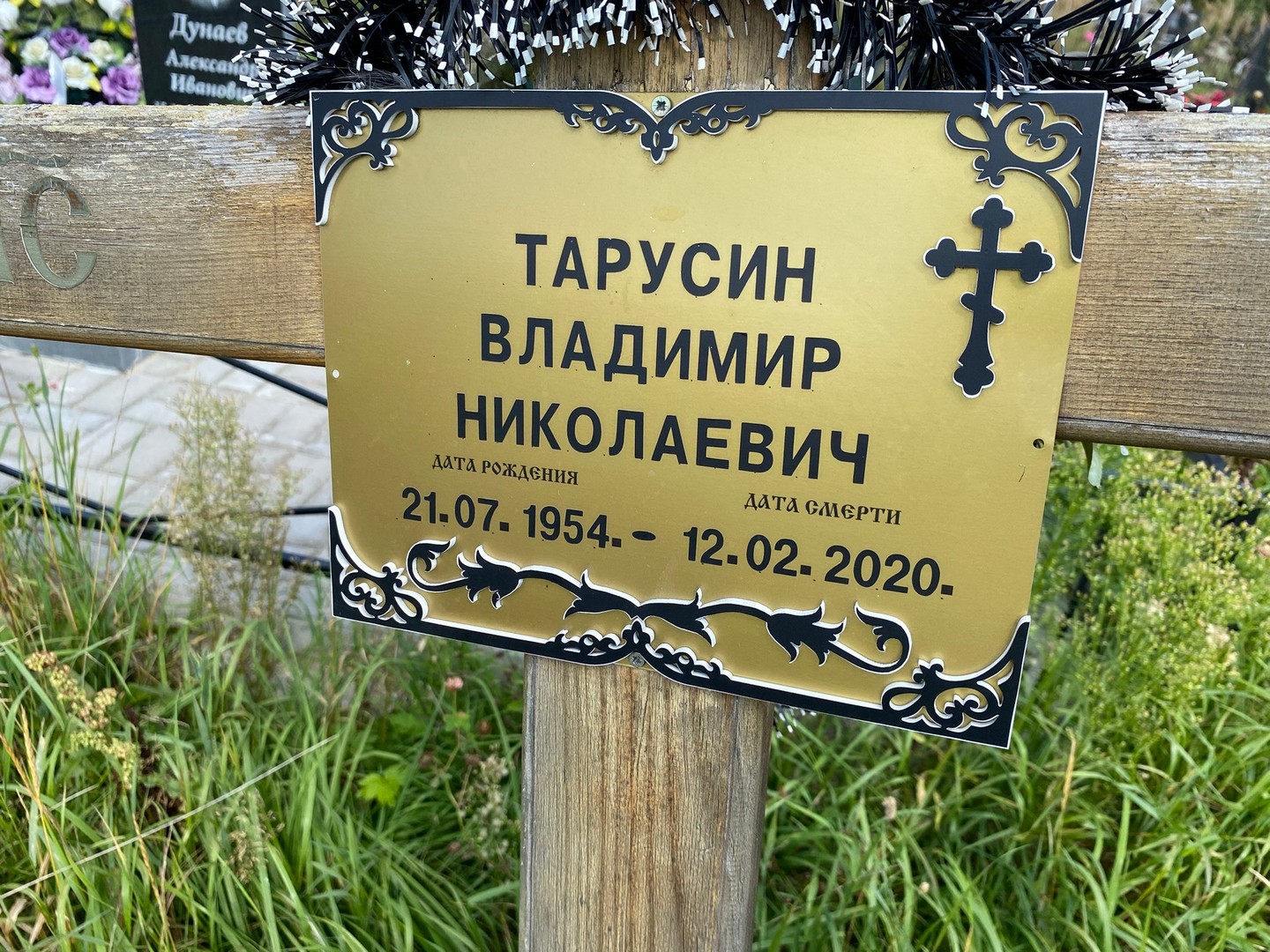 Тарусин