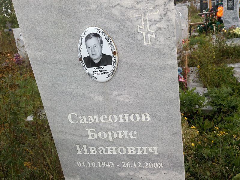 Самсонов