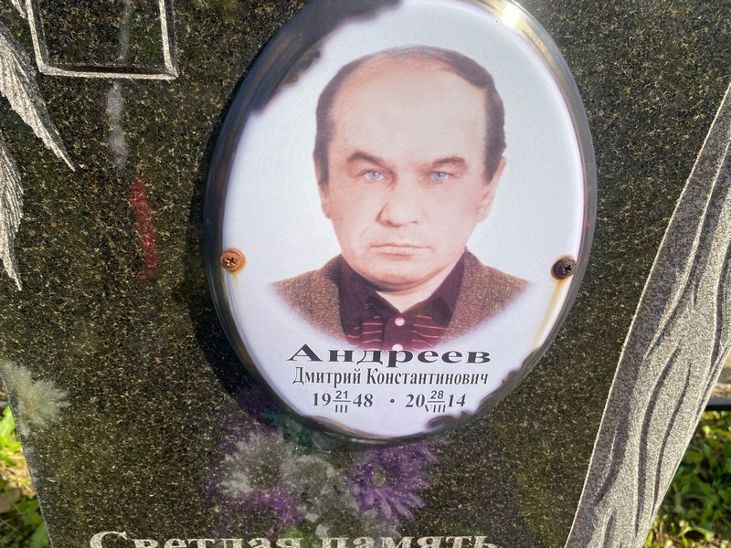 Андреев