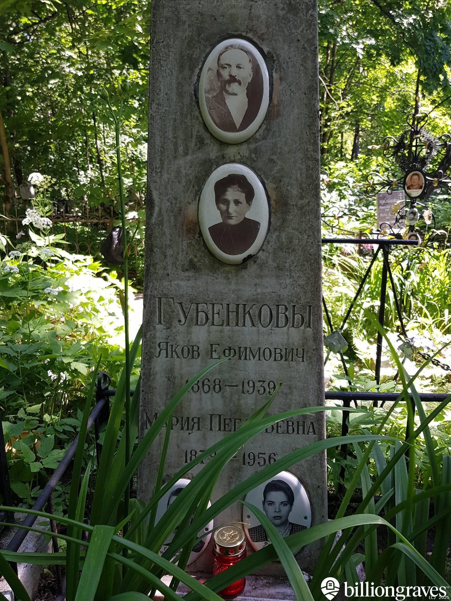 Губенкова Мария Яковлевна