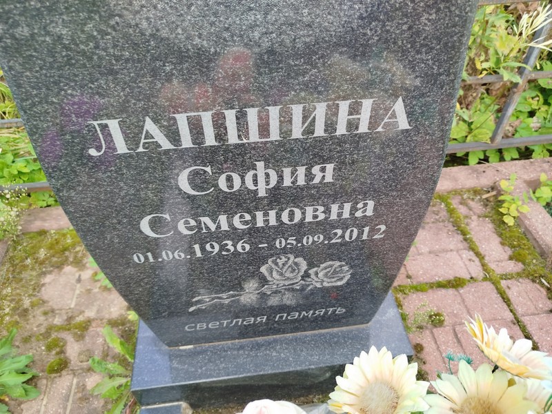 София Лапшина Семеновна
