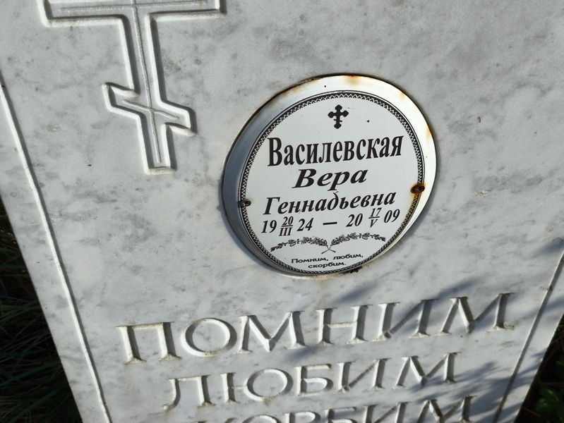 Василевская