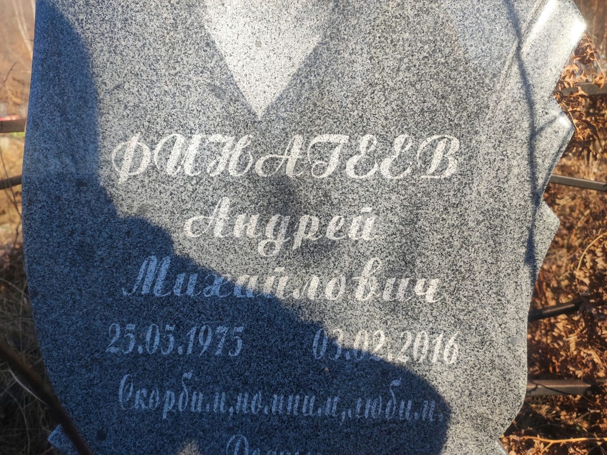 Финагеев Андрей Михайлович