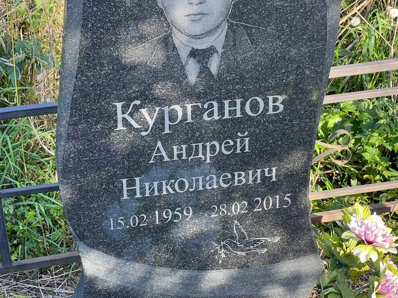 Курганов