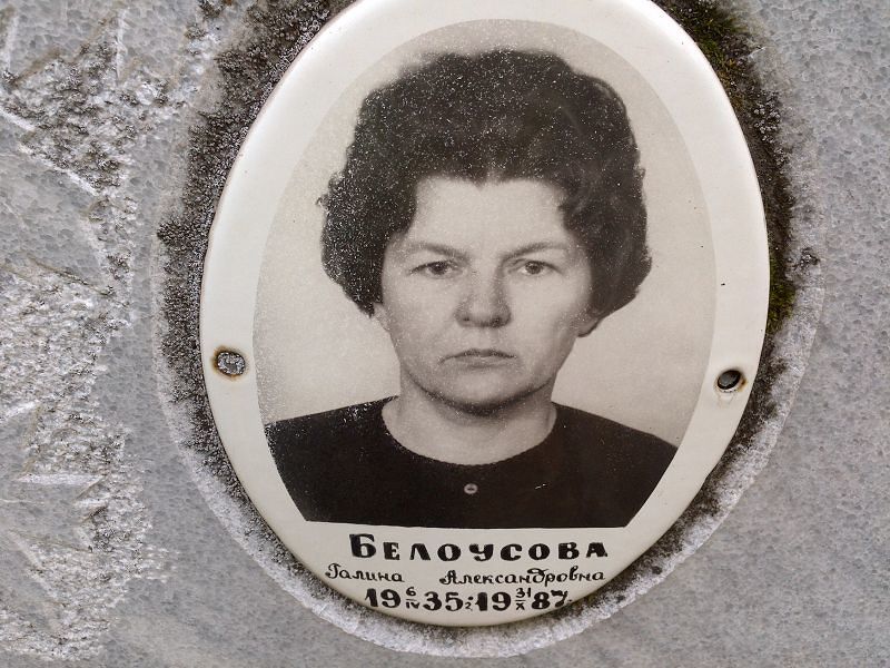 Белоусова