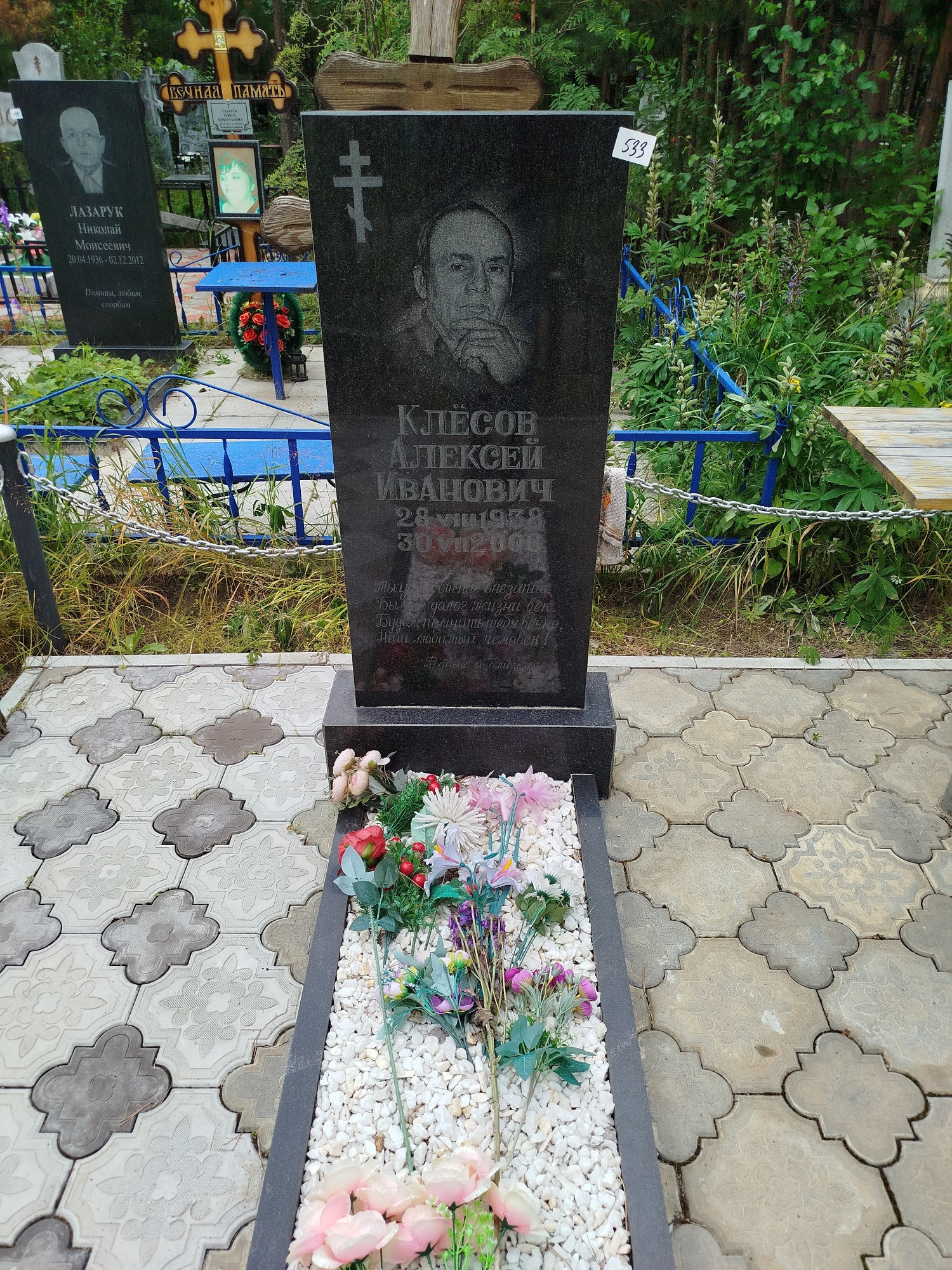 Клесов Алексей Иванович
