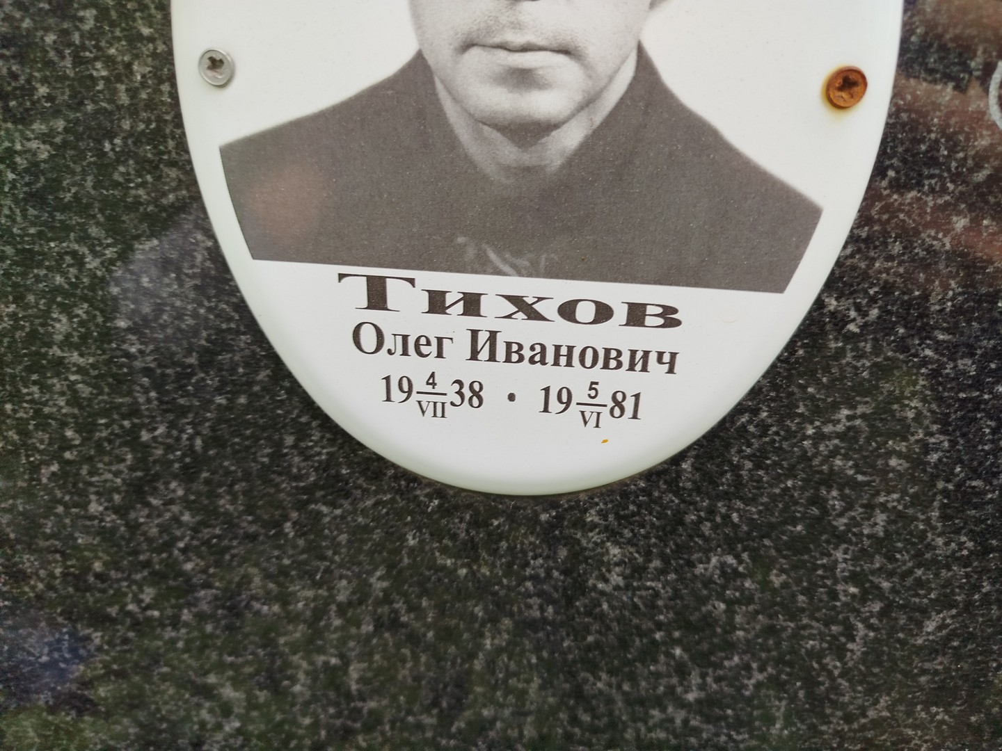 Тихов