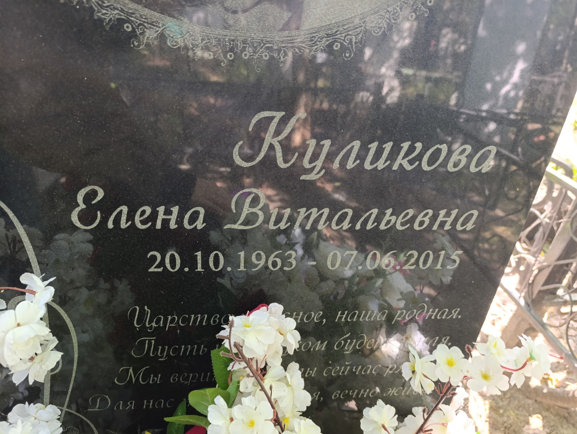 Куликова Елена Витальевна