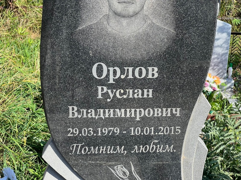 Орлов