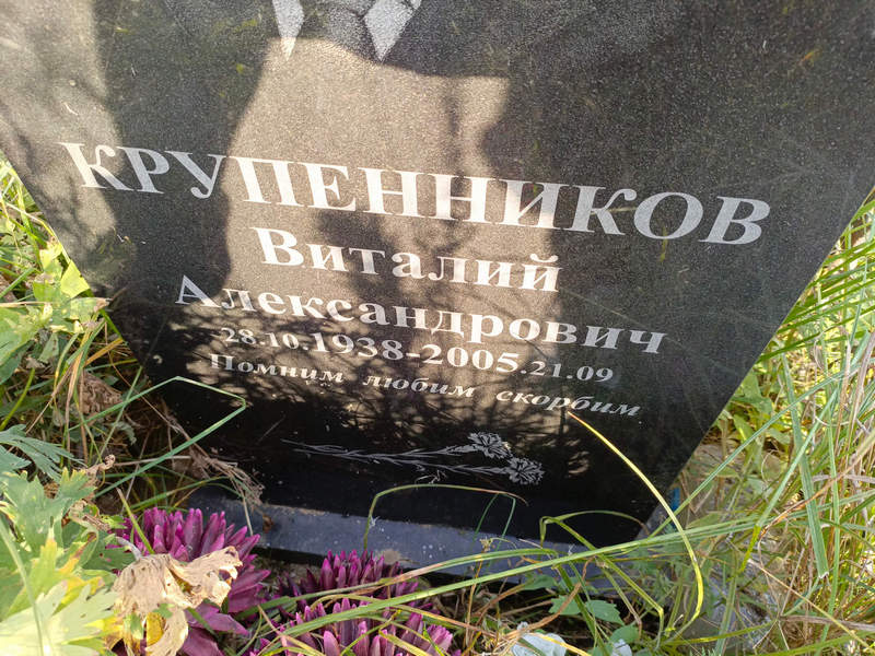 Крупенников