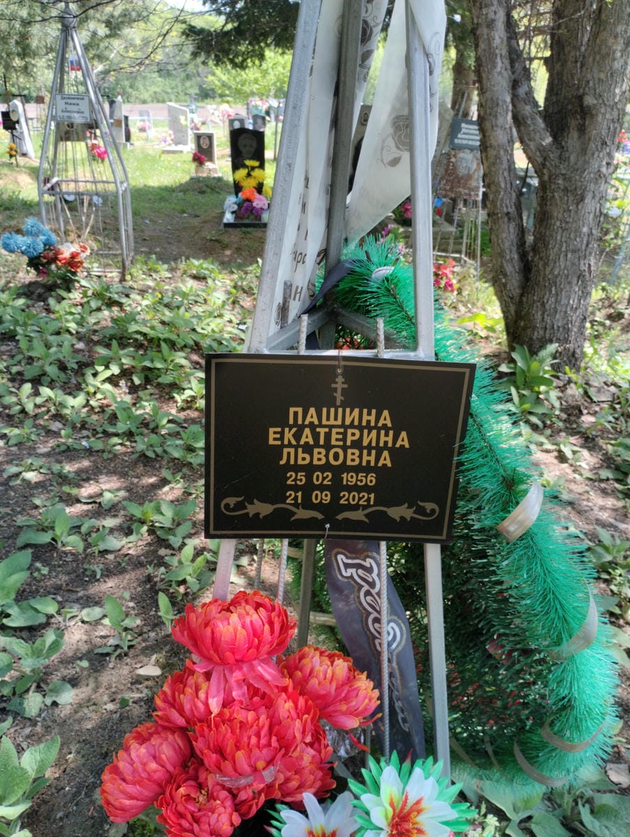 Пашина Екатерина Львовна