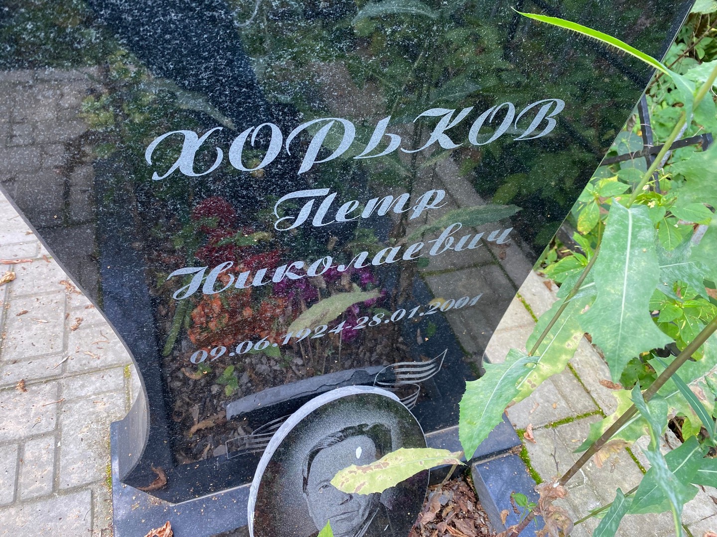 Хорьков