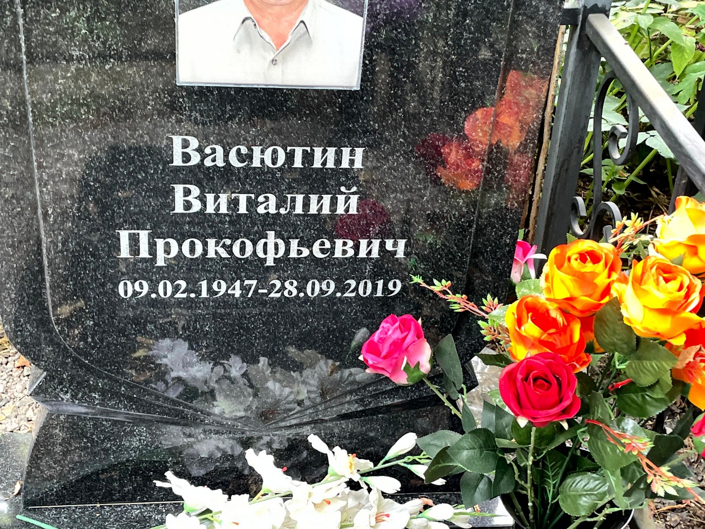 Васютин