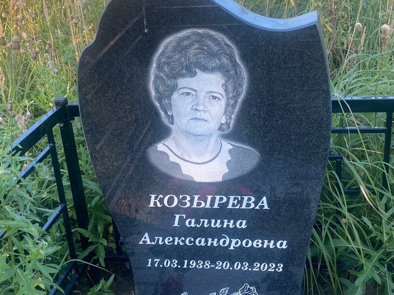 Козырева