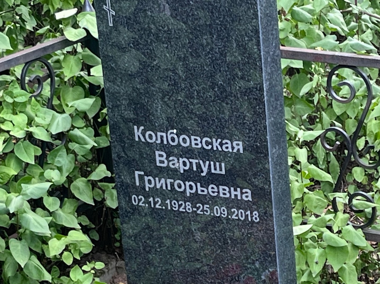 Вартуш Колбовская Григорьевна