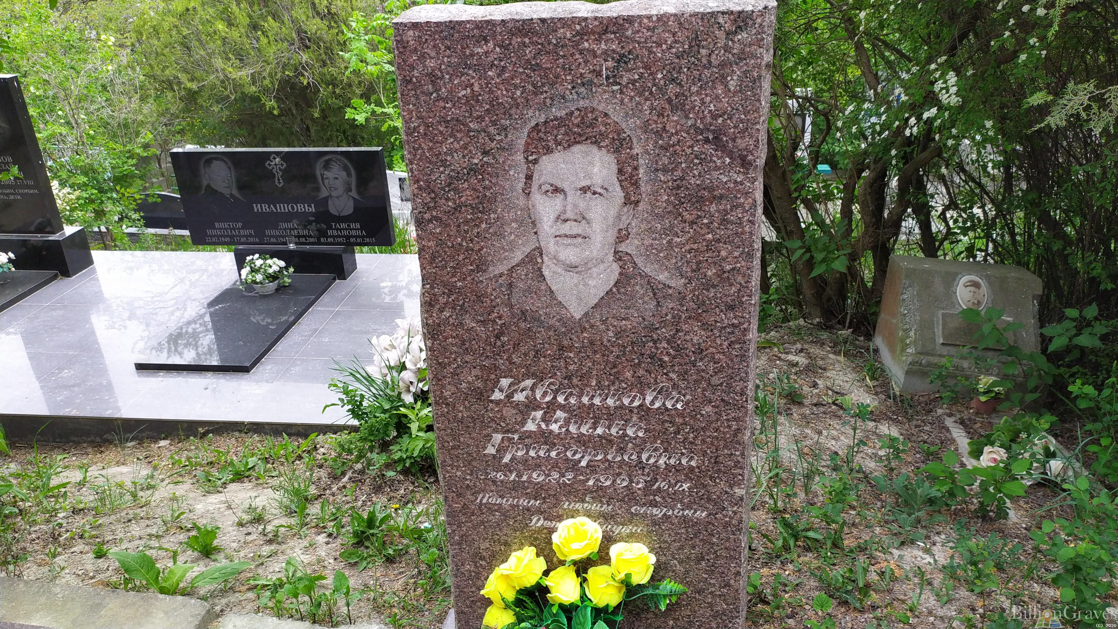 Ивашова Нина Григорьевна