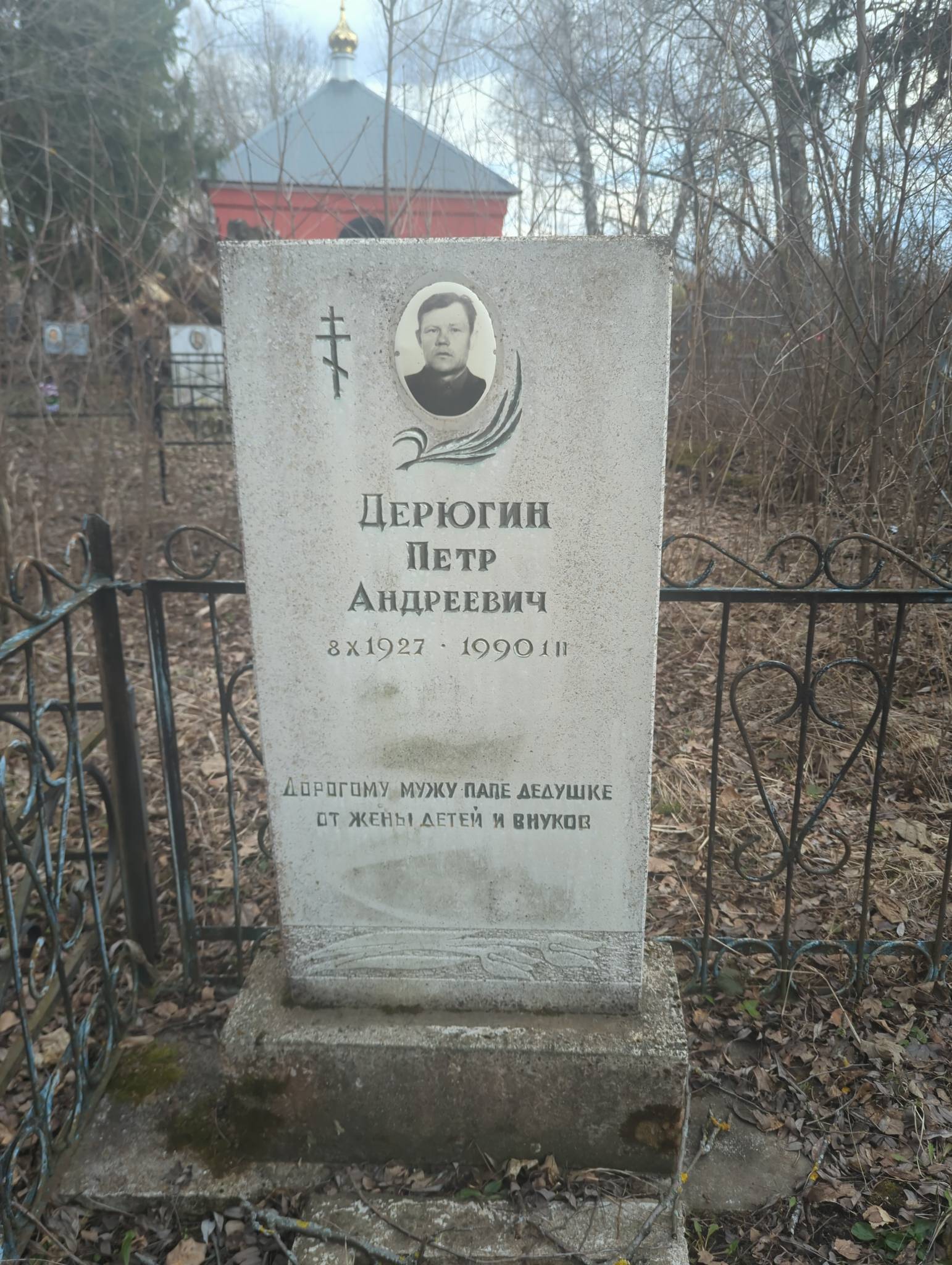 Дерюгин Пётр Андреевич