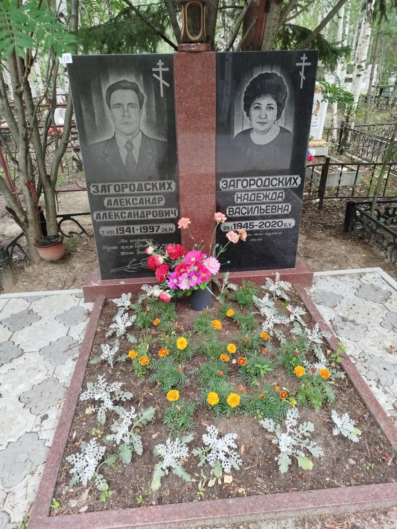 Загородских Надежда Васильевна