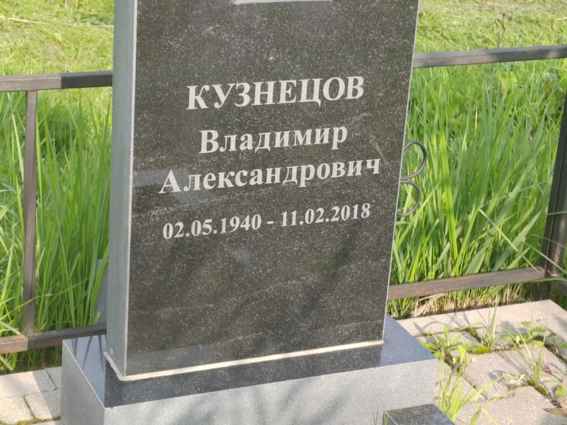 Кузнецов