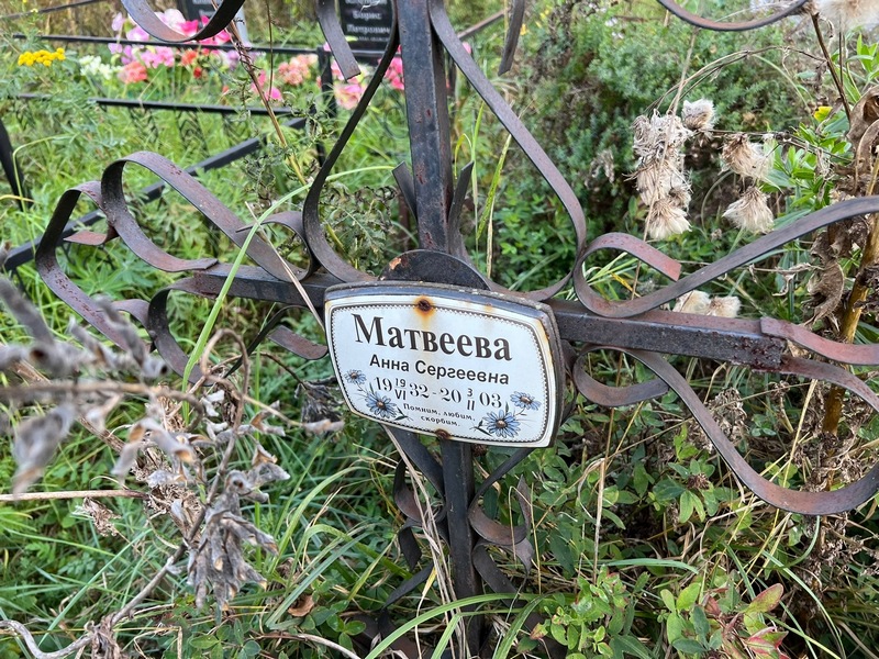 Матвеева